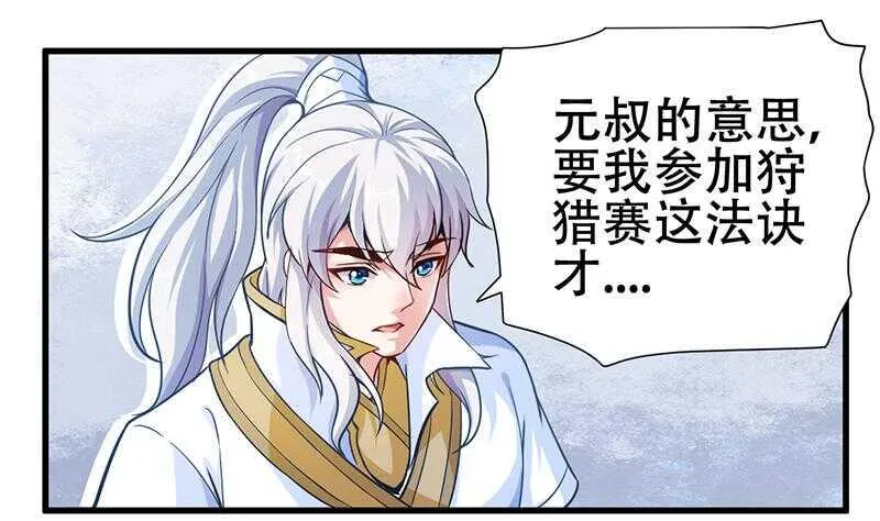 第24话 百宝阁相见 第47页