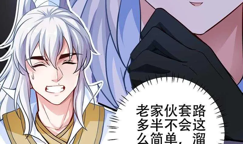 第24话 百宝阁相见 第51页