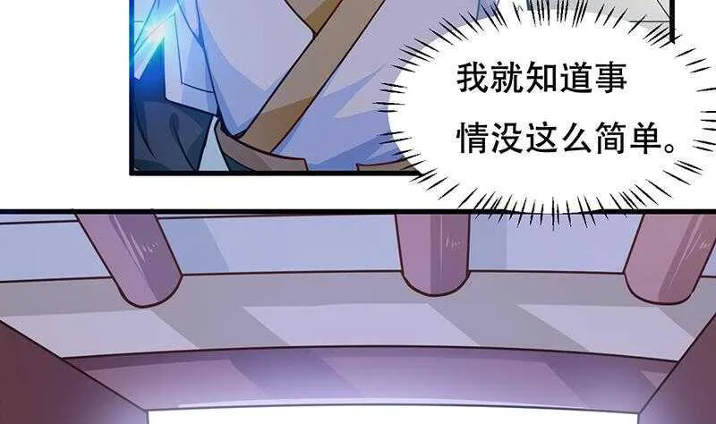 第24话 百宝阁相见 第57页