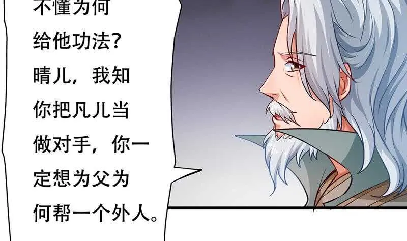 第25话 古晴的屁股 第8页