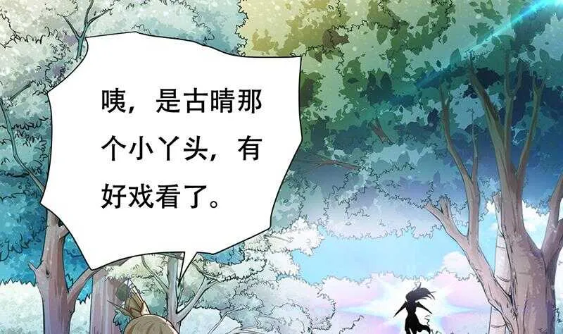 第25话 古晴的屁股 第21页