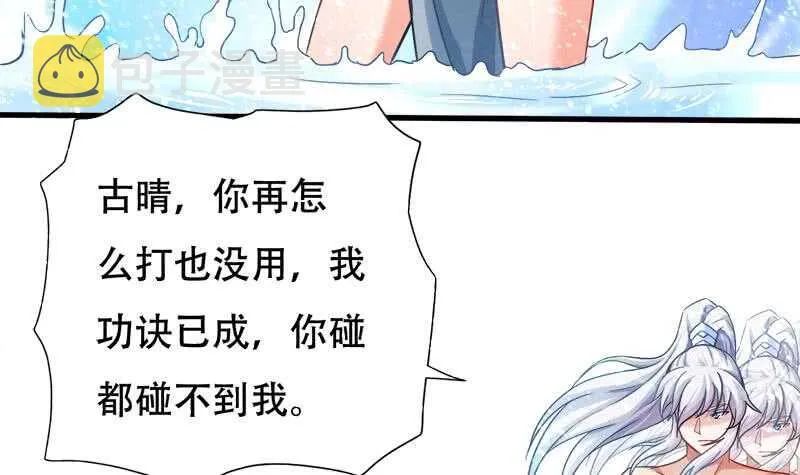 第25话 古晴的屁股 第37页