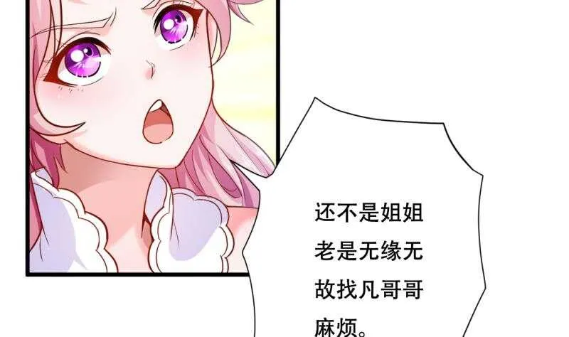 第26话 恋爱修罗场 第23页