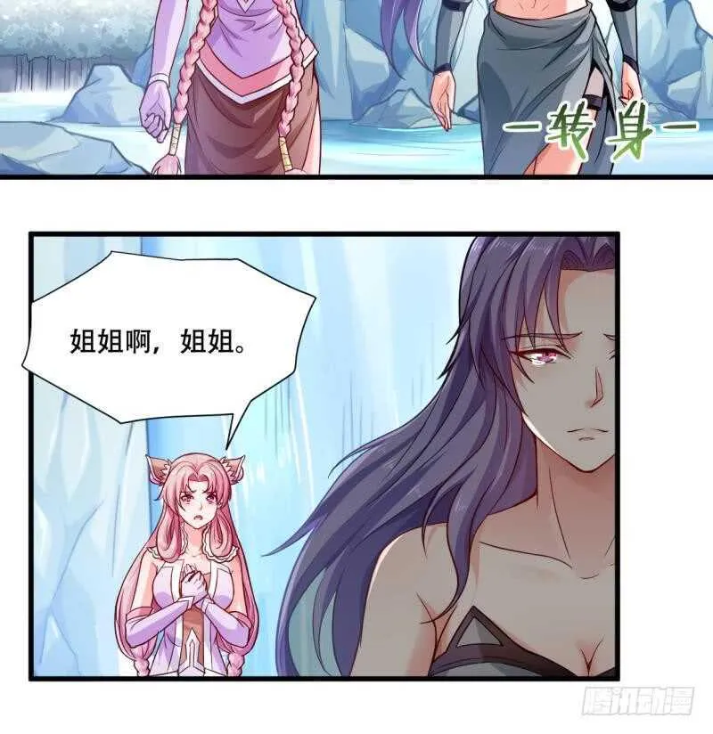 第26话 恋爱修罗场 第31页