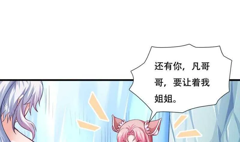 第26话 恋爱修罗场 第32页