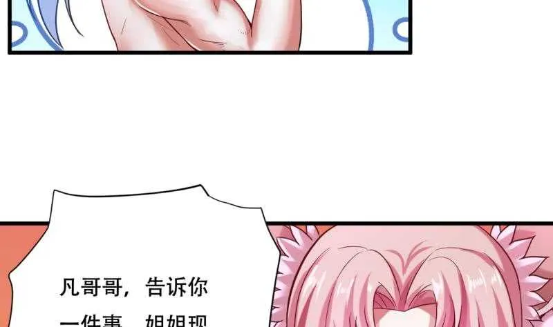 第26话 恋爱修罗场 第35页