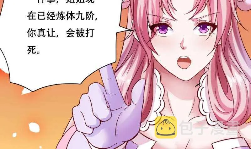 第26话 恋爱修罗场 第36页