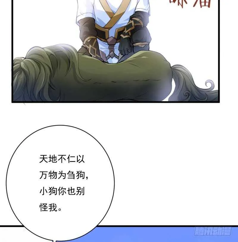 第27话 猎兽 第44页
