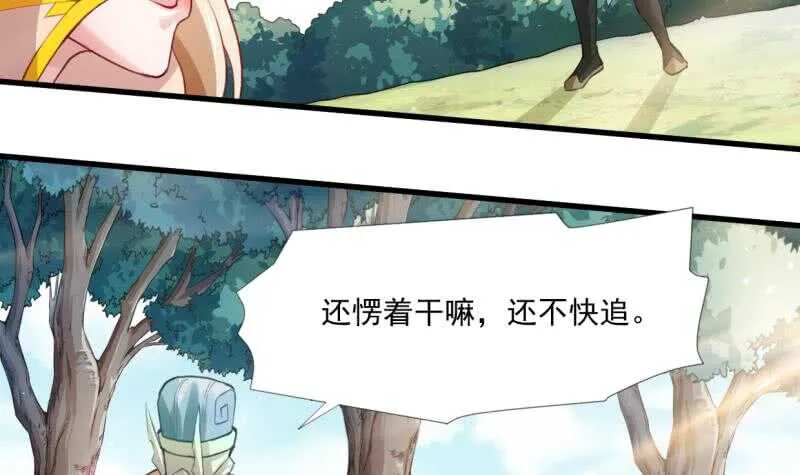 第28话 妖狐？！ 第4页