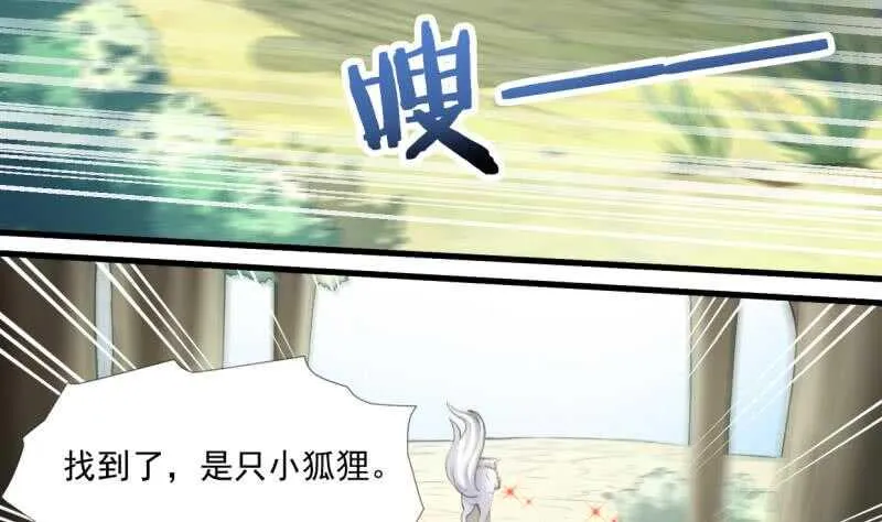 第28话 妖狐？！ 第12页