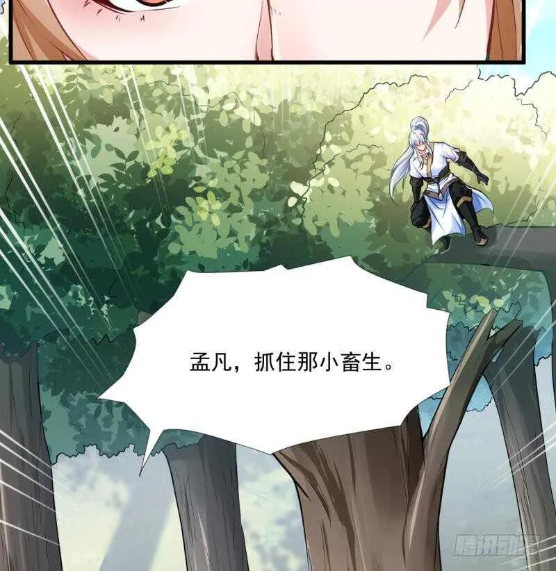 第28话 妖狐？！ 第39页