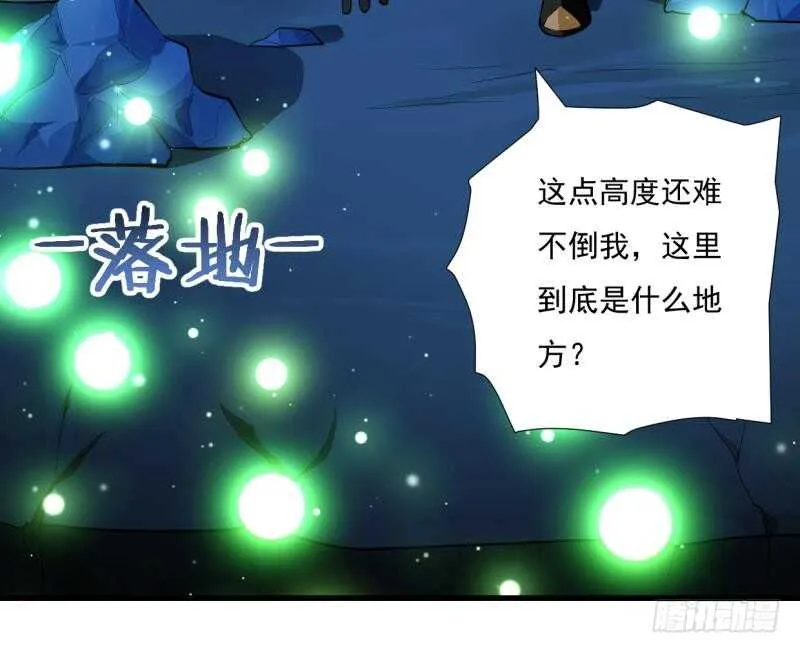 第29话 误入秘境 第17页