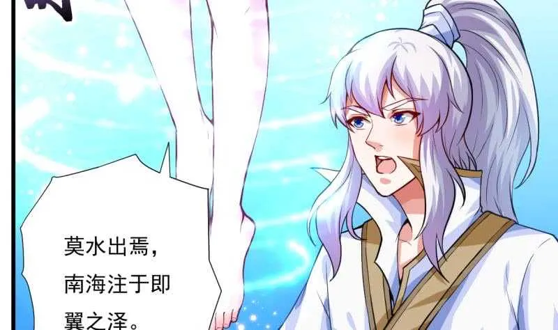 第29话 误入秘境 第45页