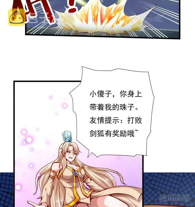 第29话 误入秘境 第53页