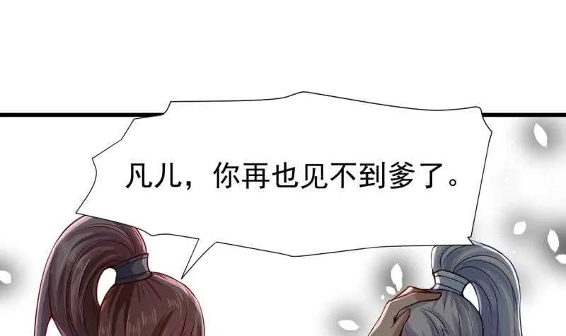 第31话 再见父亲 第43页