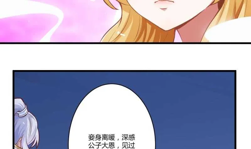 第33话 白狐报恩侍孟凡 第4页