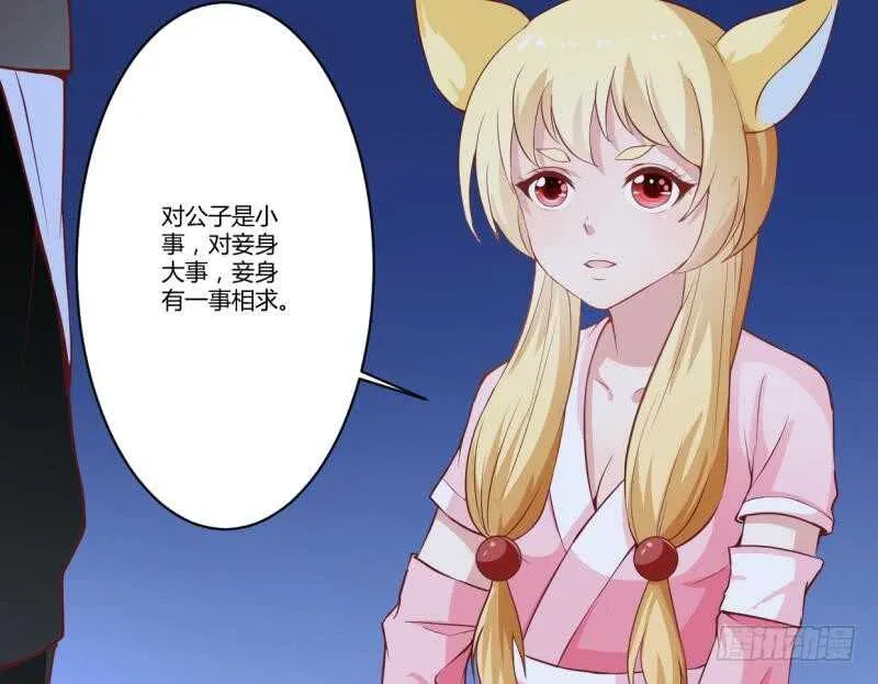 第33话 白狐报恩侍孟凡 第8页