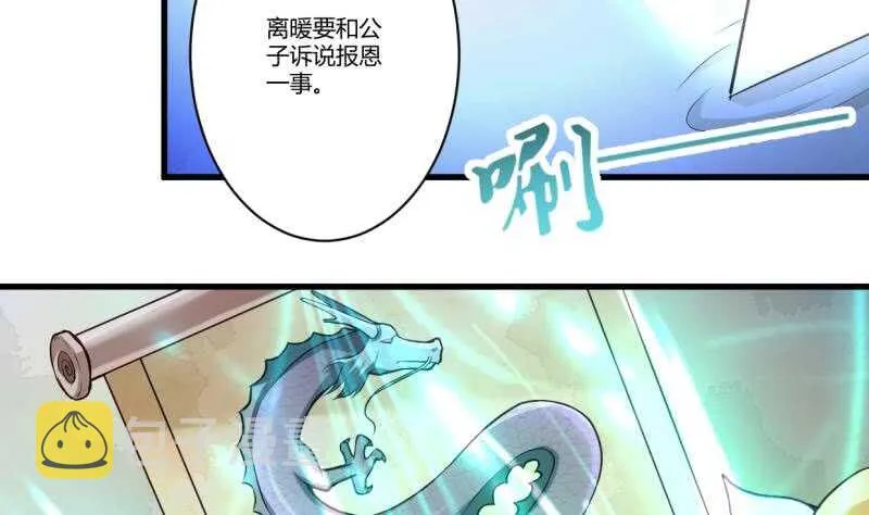 第33话 白狐报恩侍孟凡 第13页
