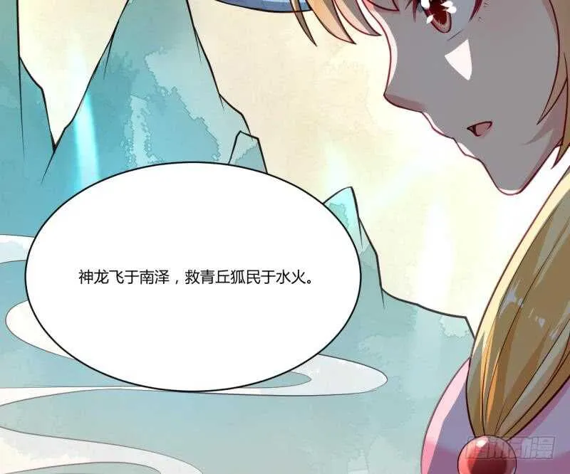 第33话 白狐报恩侍孟凡 第18页