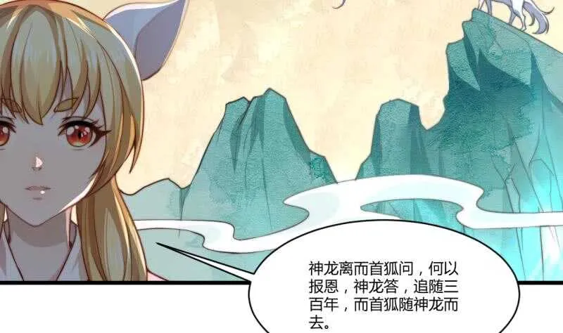 第33话 白狐报恩侍孟凡 第20页