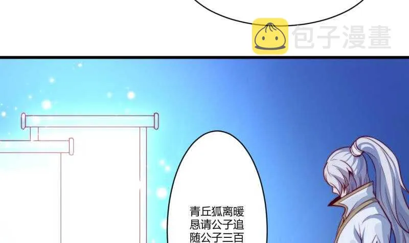 第33话 白狐报恩侍孟凡 第21页