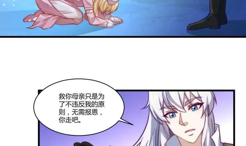第33话 白狐报恩侍孟凡 第23页