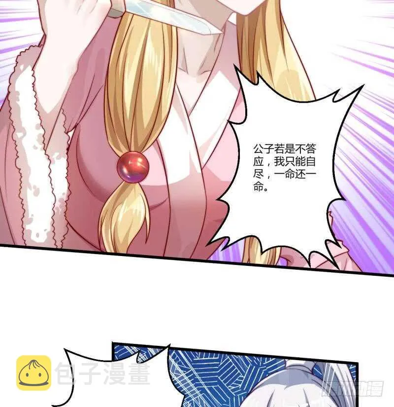 第33话 白狐报恩侍孟凡 第26页