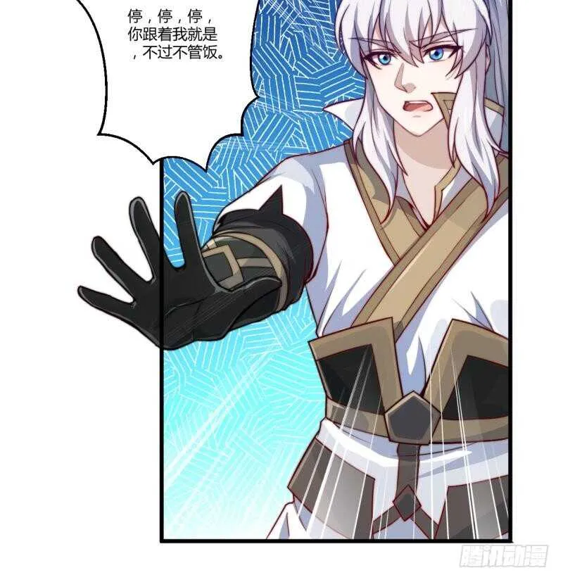 第33话 白狐报恩侍孟凡 第27页