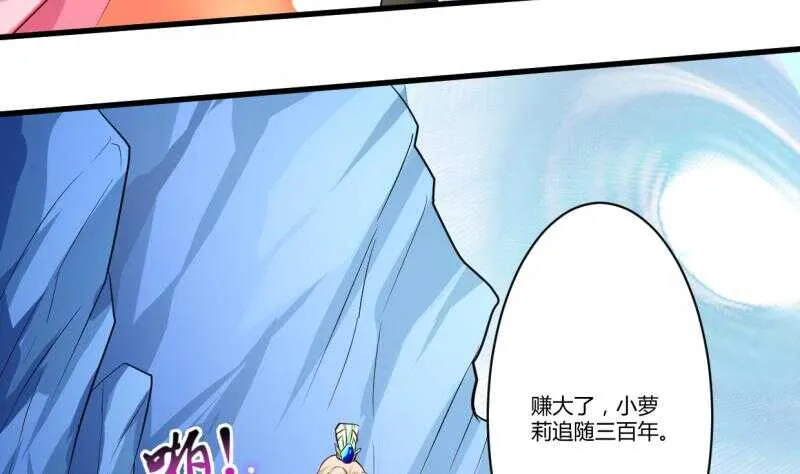 第33话 白狐报恩侍孟凡 第31页