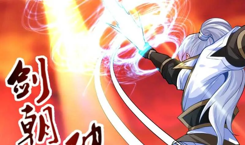 第32话 一剑朝天元 第4页