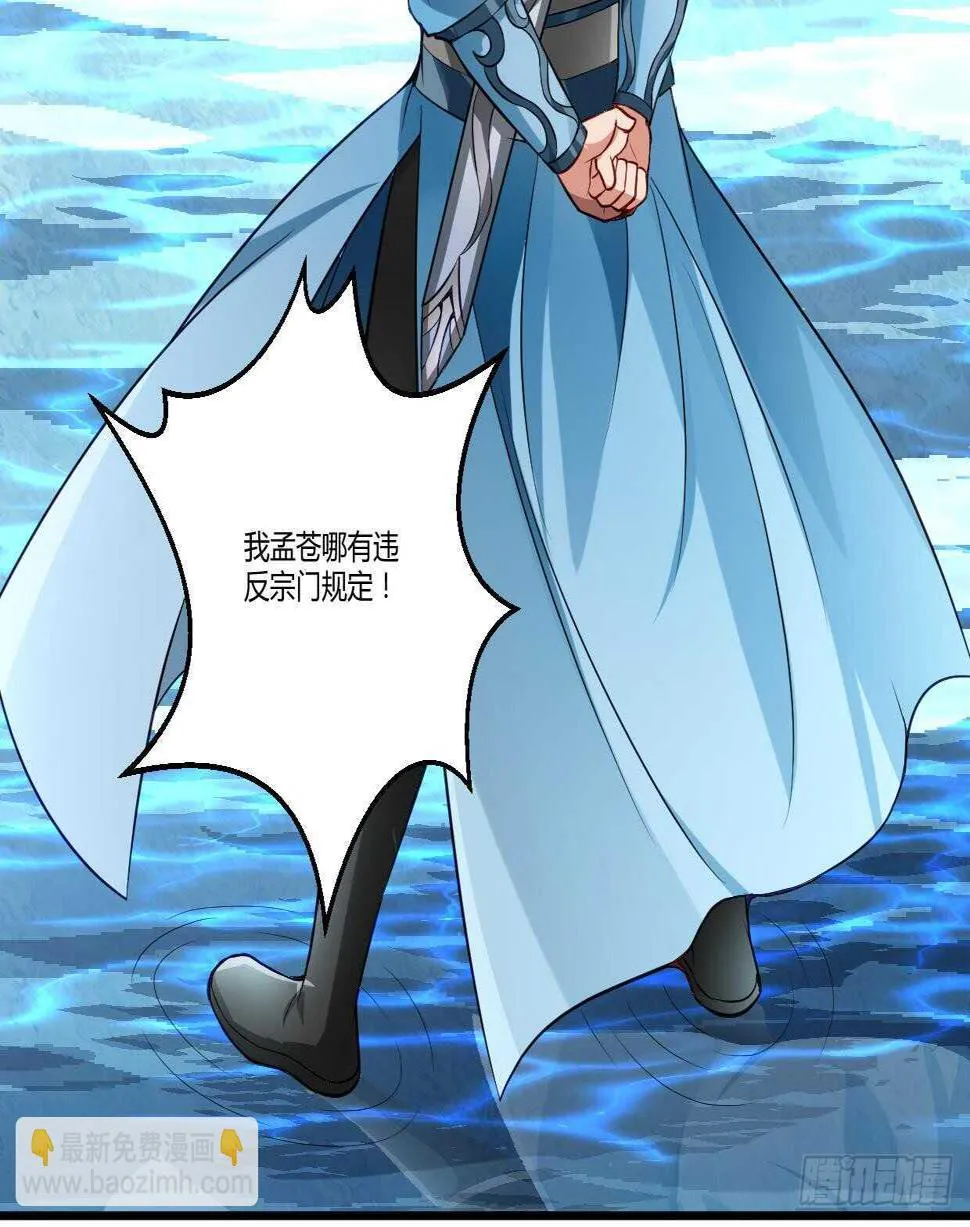 第34话 父亲的死因 第37页