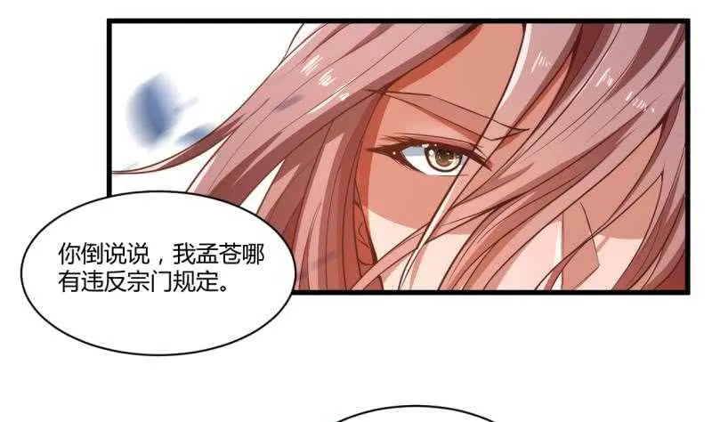 第35话 不破天寒誓不还 第3页