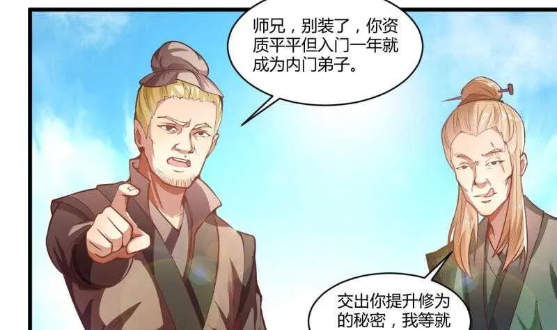 第35话 不破天寒誓不还 第4页