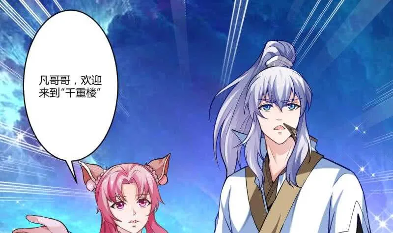 第37话 器魂师卡雷 第2页