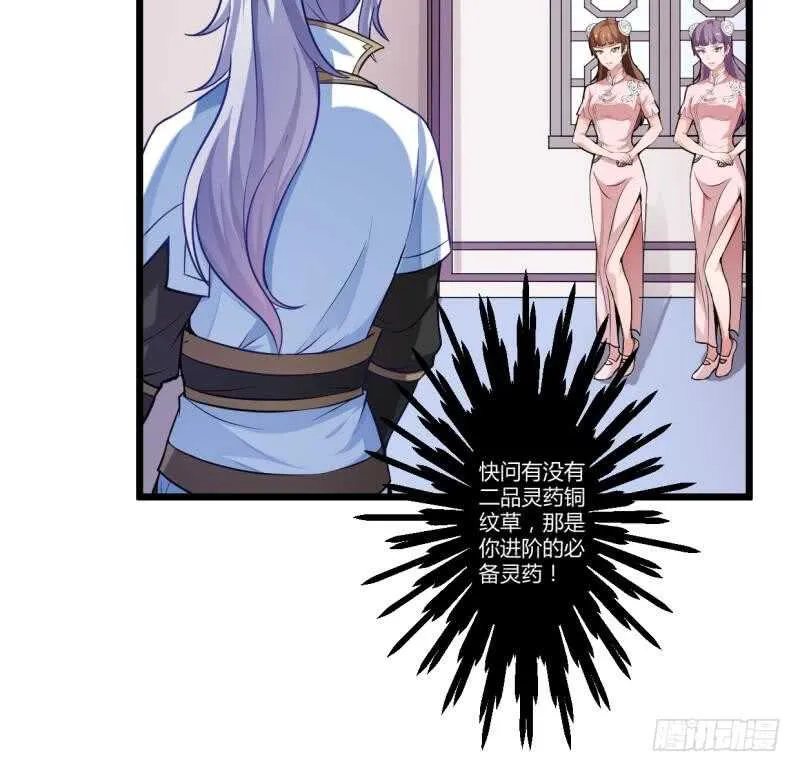 第37话 器魂师卡雷 第8页