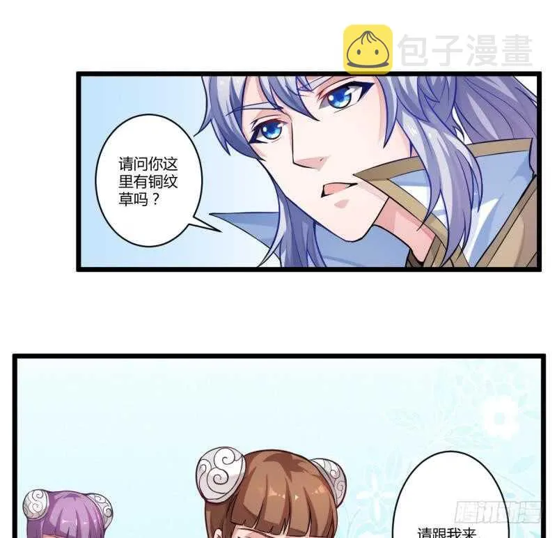 第37话 器魂师卡雷 第9页