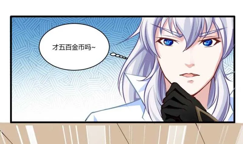 第37话 器魂师卡雷 第20页