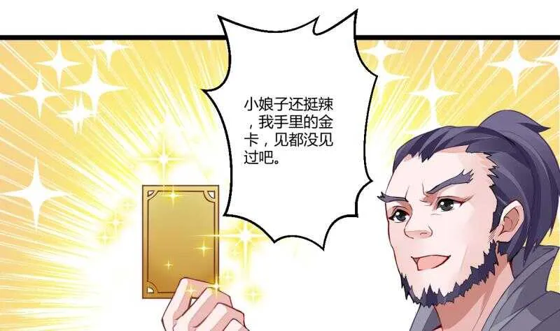 第37话 器魂师卡雷 第29页