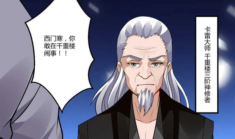 第37话 器魂师卡雷 第39页