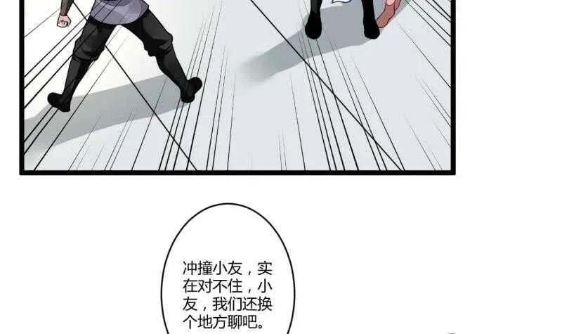 第37话 器魂师卡雷 第43页