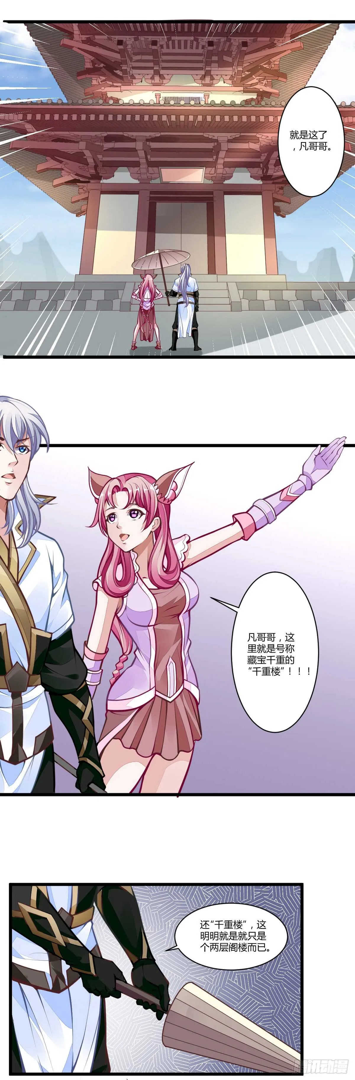 第36话 千重楼 第16页