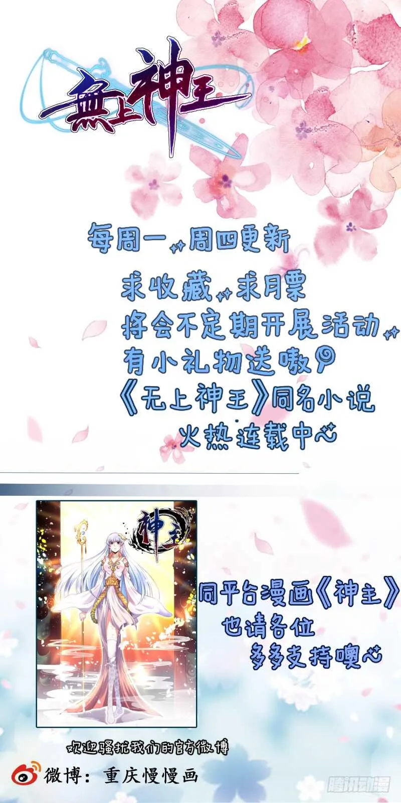 第36话 千重楼 第32页