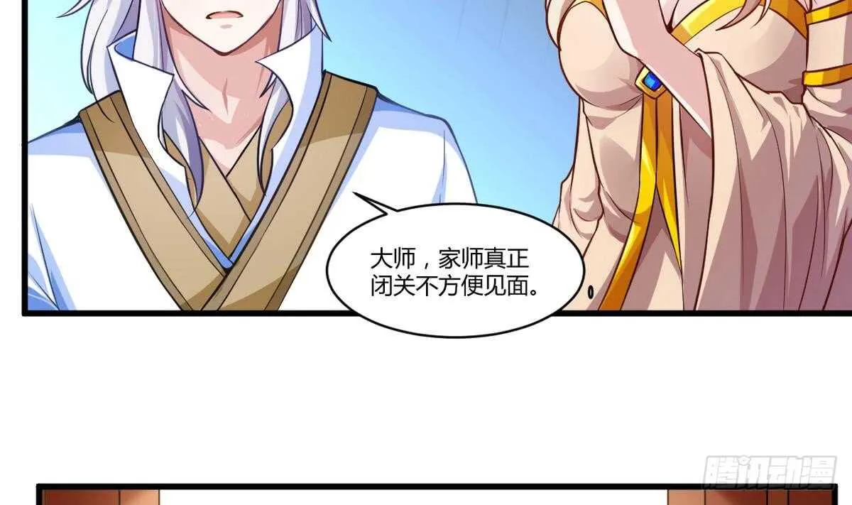 第38话 不小心踢到狗了~ 第24页