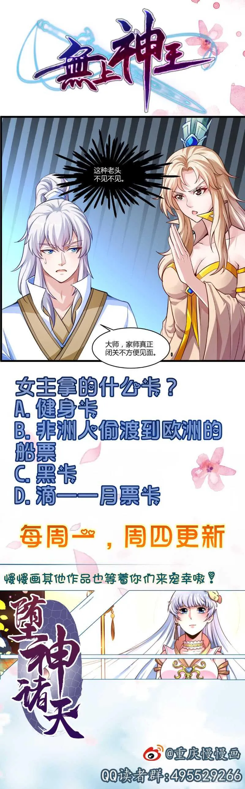 第38话 不小心踢到狗了~ 第38页