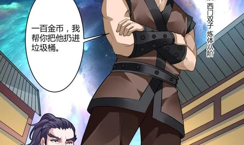 第39话 小胜西门辰 第10页