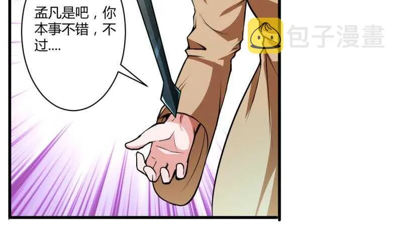 第39话 小胜西门辰 第33页