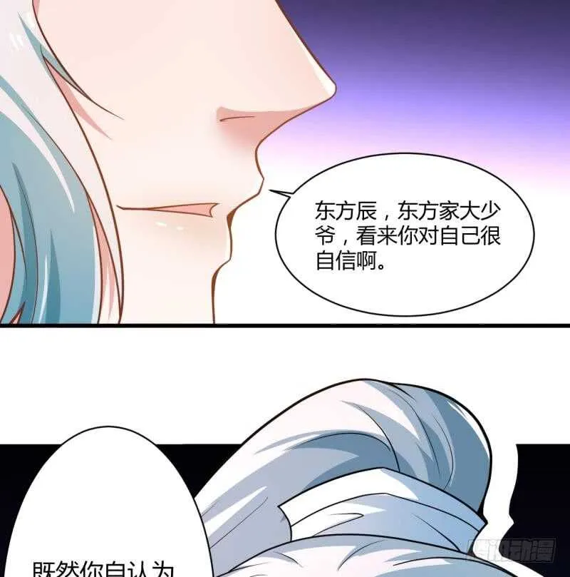 第39话 小胜西门辰 第41页