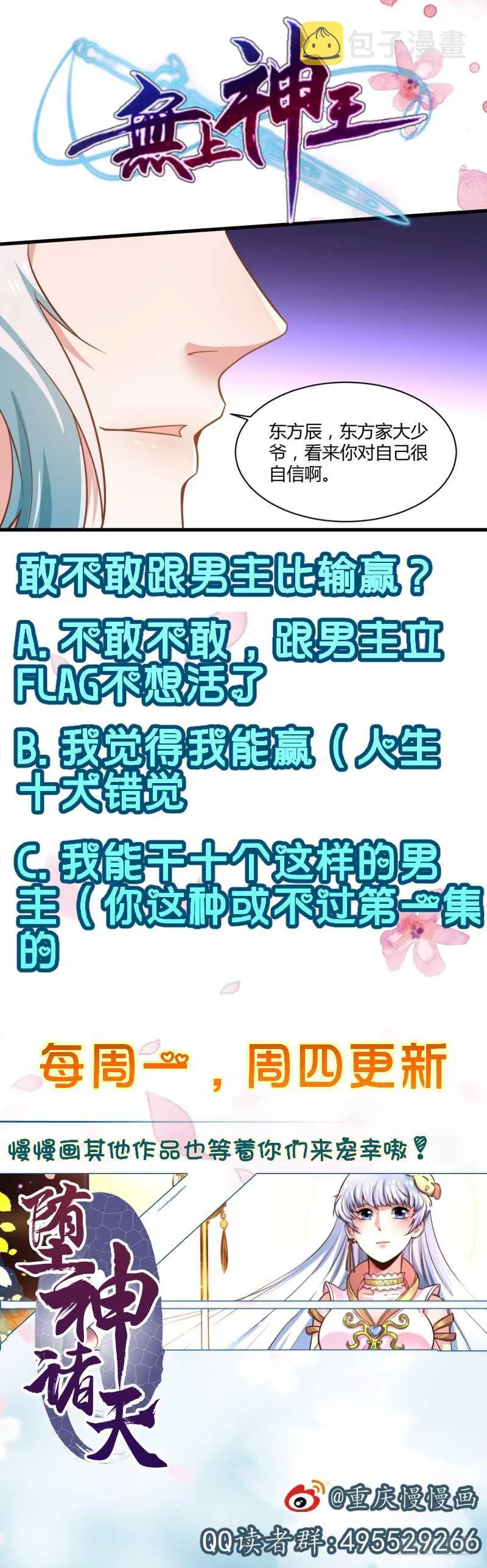 第39话 小胜西门辰 第44页