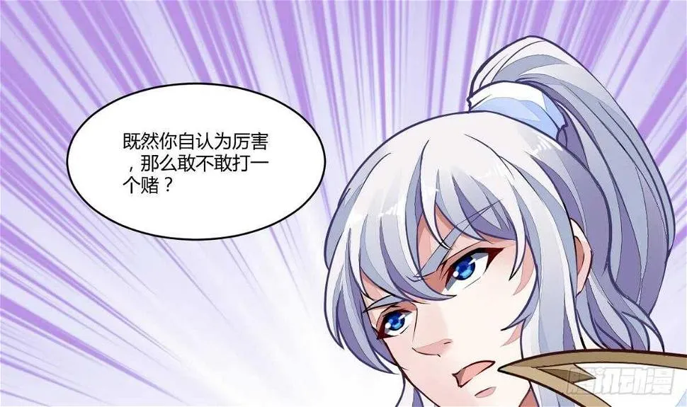 第40话 赌注 第2页
