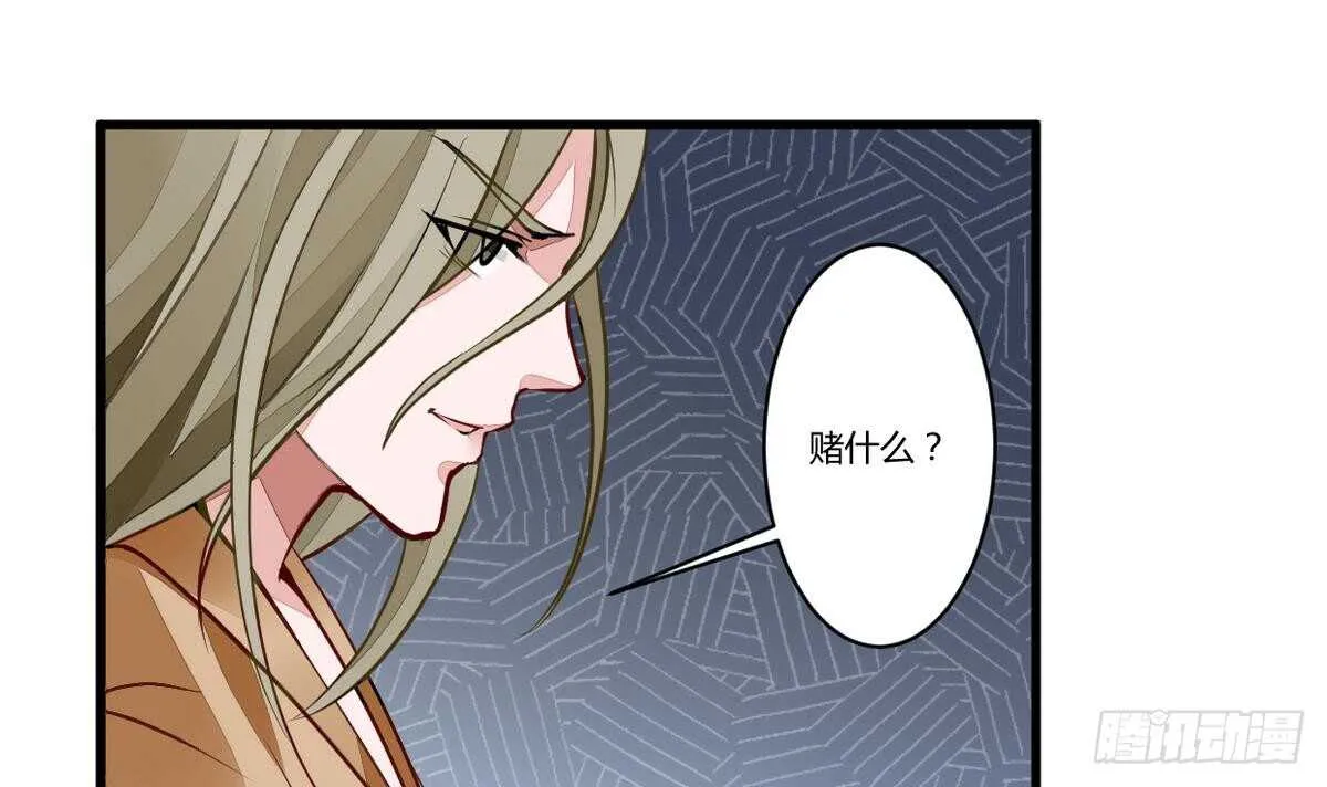 第40话 赌注 第4页
